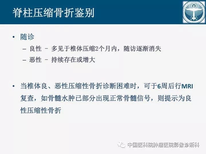 【PPT】椎体压缩骨折MRI鉴别诊断
