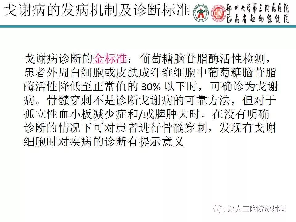 【PPT】戈谢病的影像