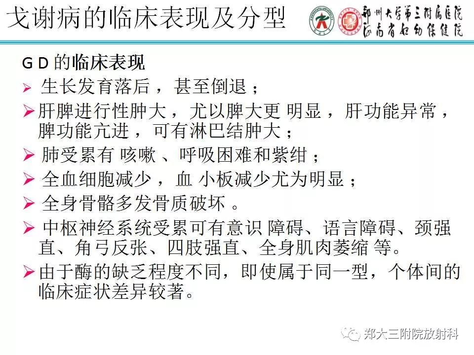 【PPT】戈谢病的影像