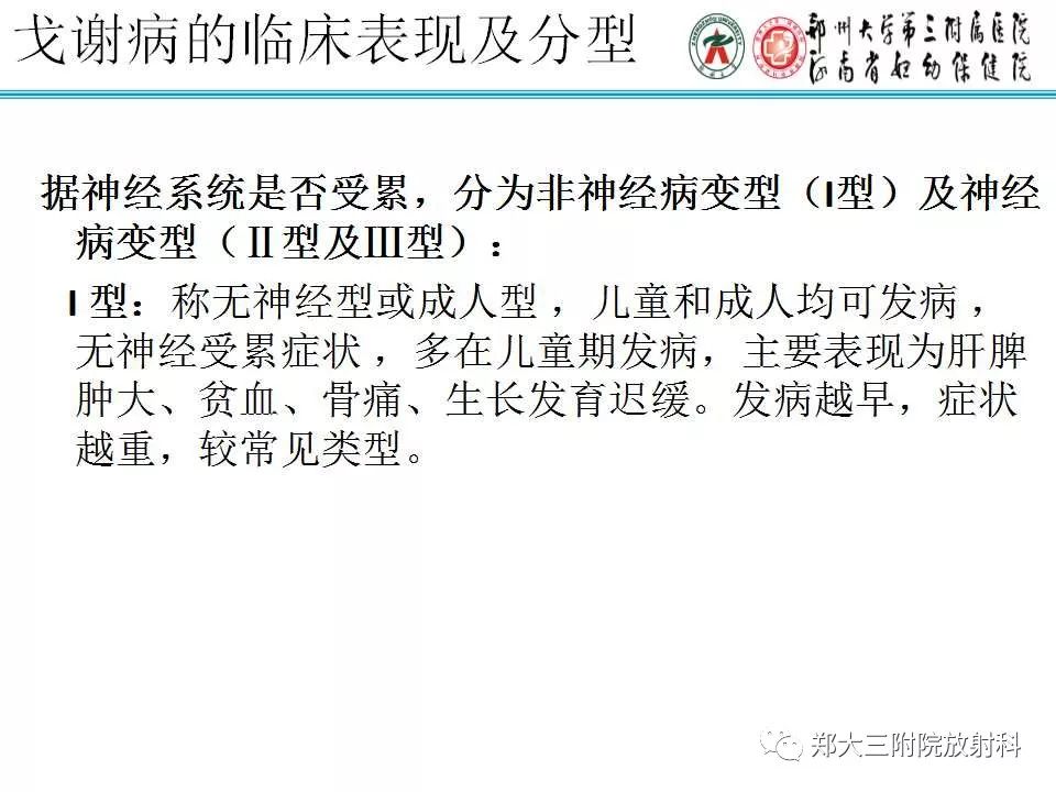 【PPT】戈谢病的影像