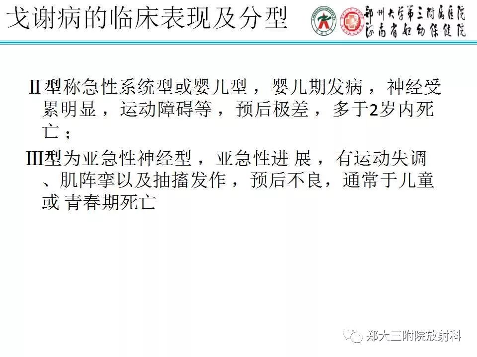 【PPT】戈谢病的影像