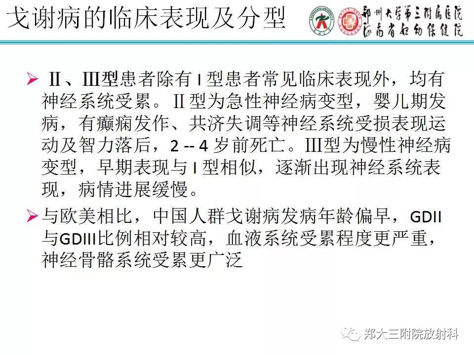 【PPT】戈谢病的影像
