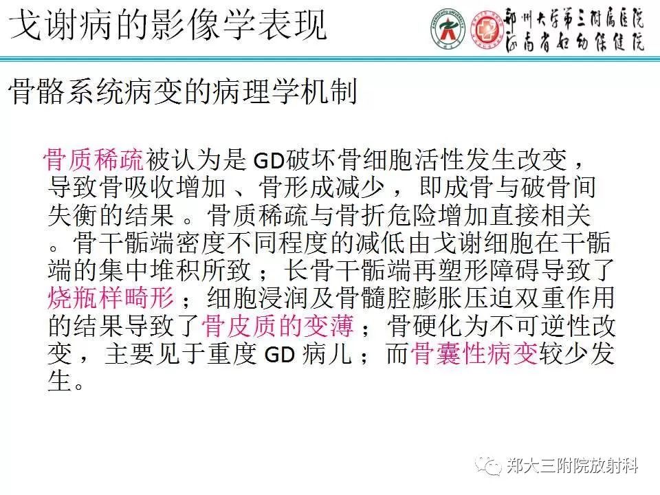 【PPT】戈谢病的影像