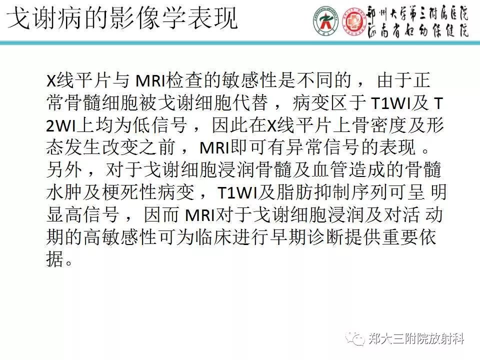 【PPT】戈谢病的影像