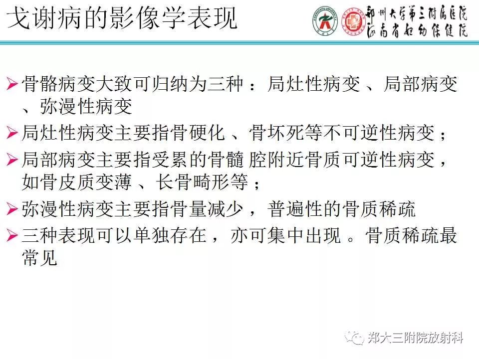 【PPT】戈谢病的影像