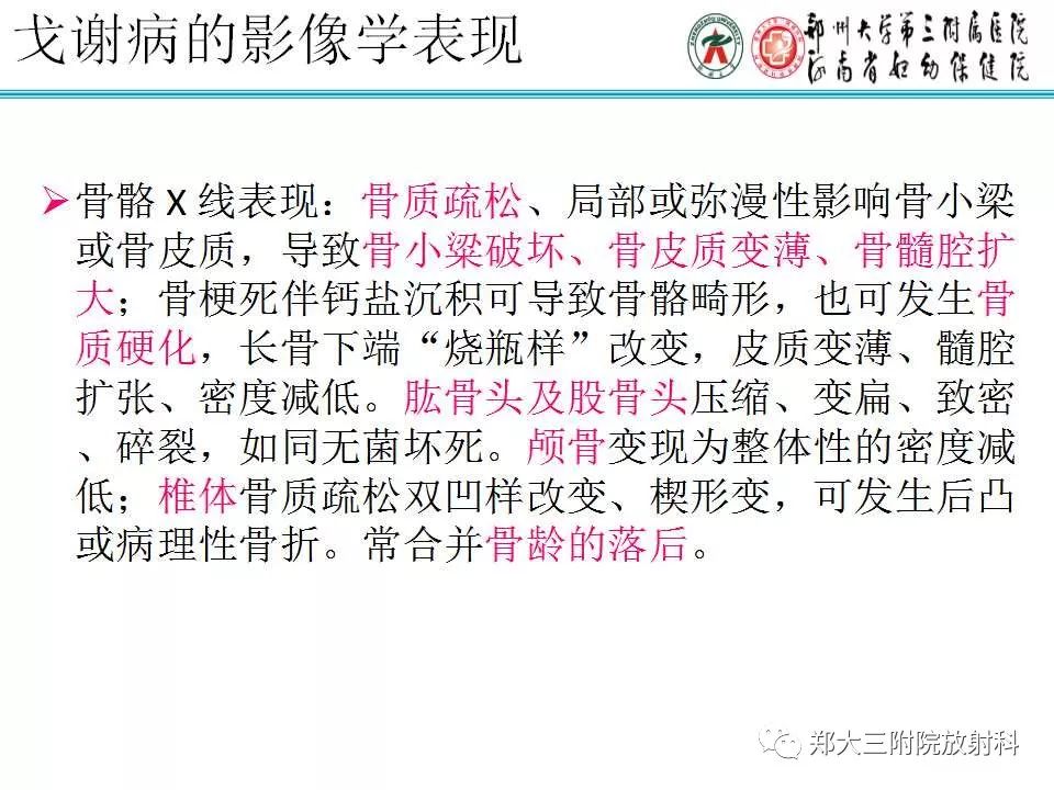 【PPT】戈谢病的影像