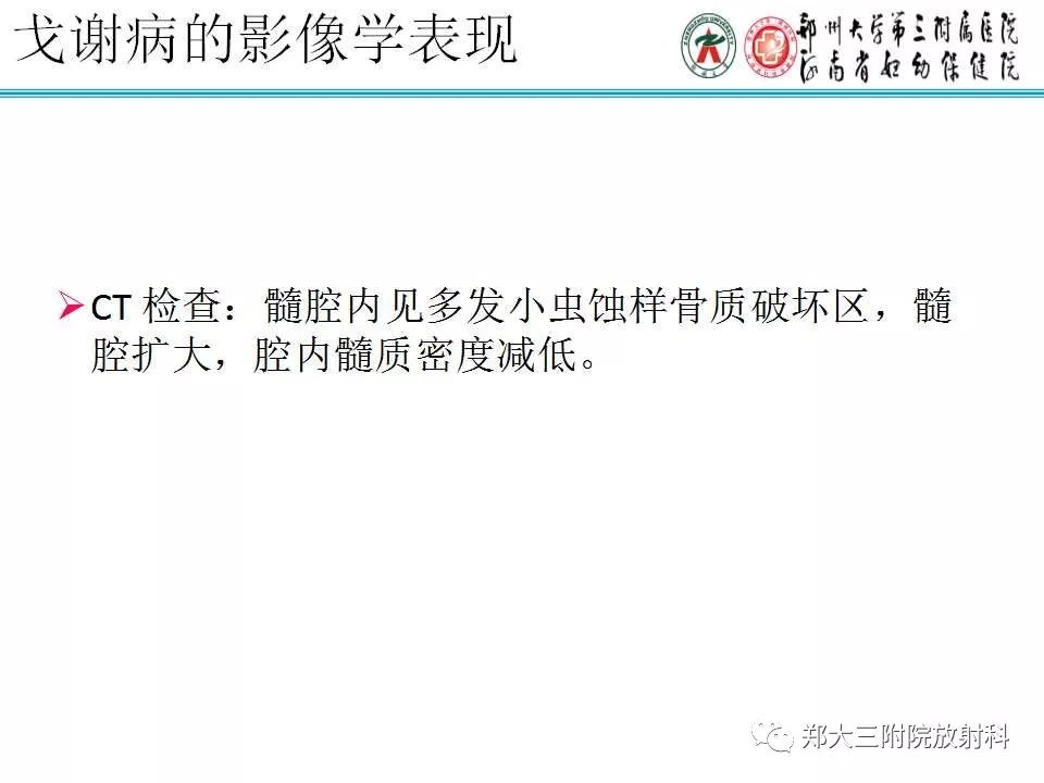 【PPT】戈谢病的影像