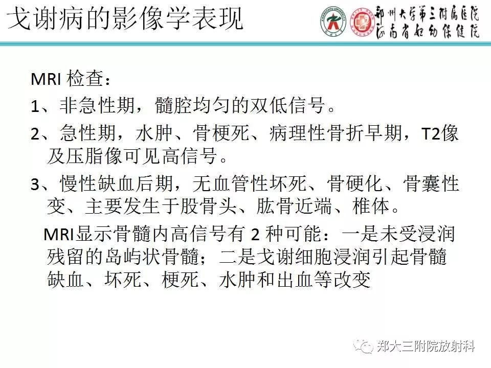 【PPT】戈谢病的影像