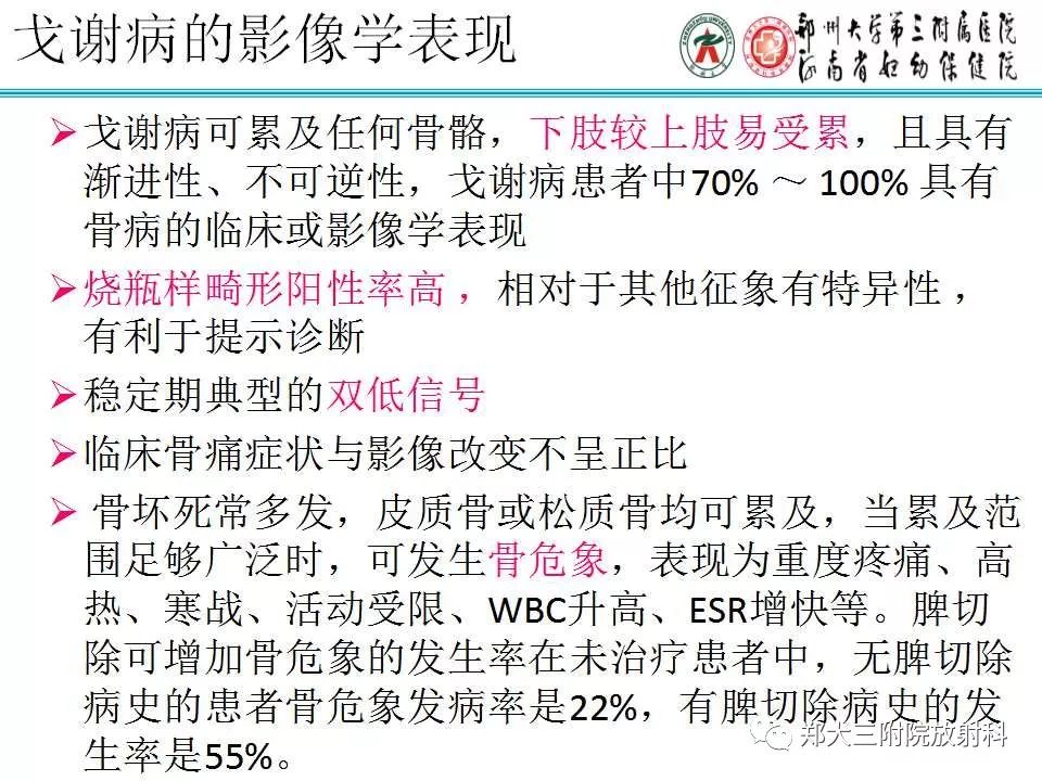 【PPT】戈谢病的影像