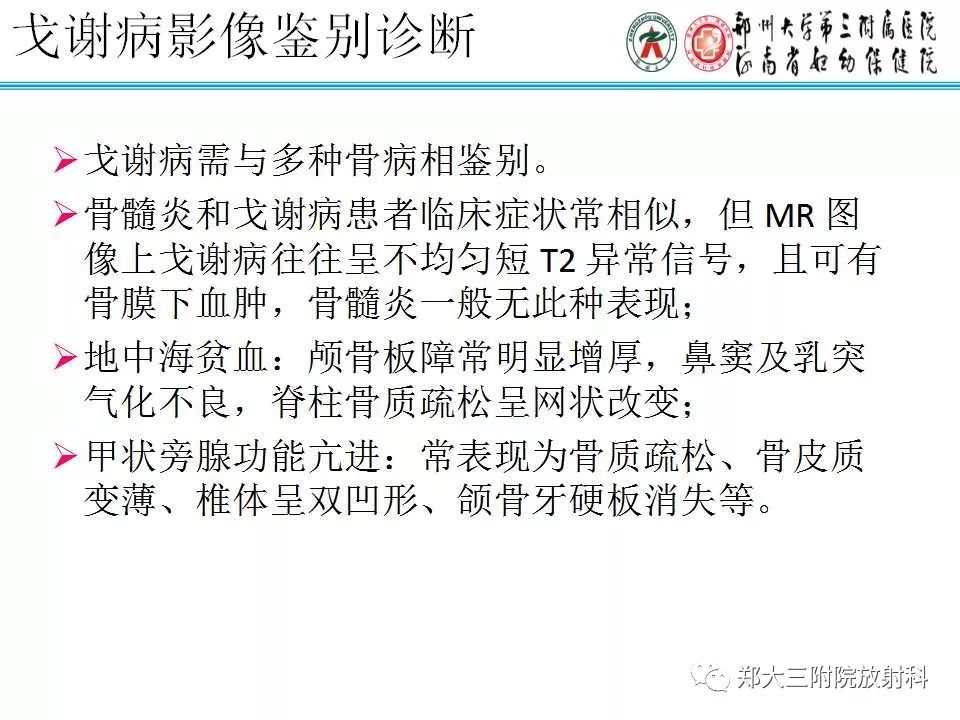 【PPT】戈谢病的影像