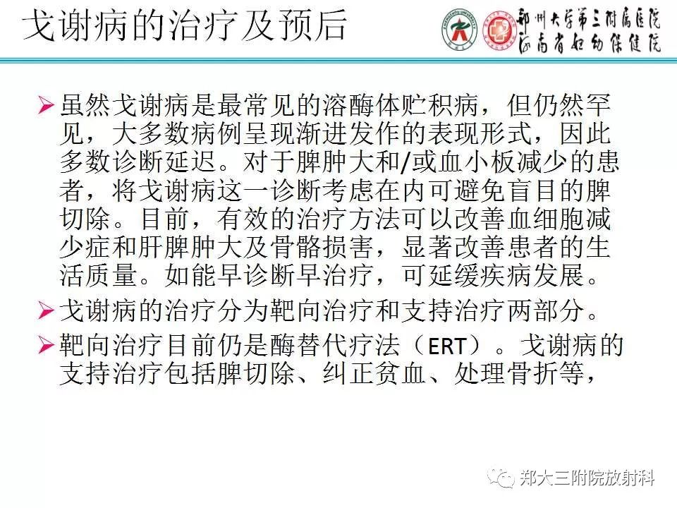 【PPT】戈谢病的影像