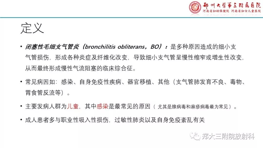 【PPT】闭塞性毛细支气管炎的影像诊断