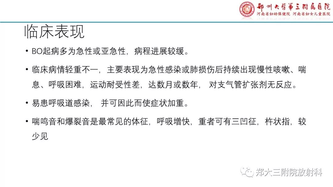 【PPT】闭塞性毛细支气管炎的影像诊断