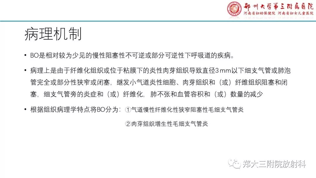 【PPT】闭塞性毛细支气管炎的影像诊断