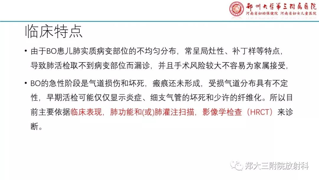 【PPT】闭塞性毛细支气管炎的影像诊断