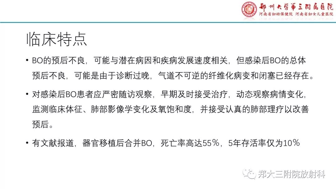 【PPT】闭塞性毛细支气管炎的影像诊断