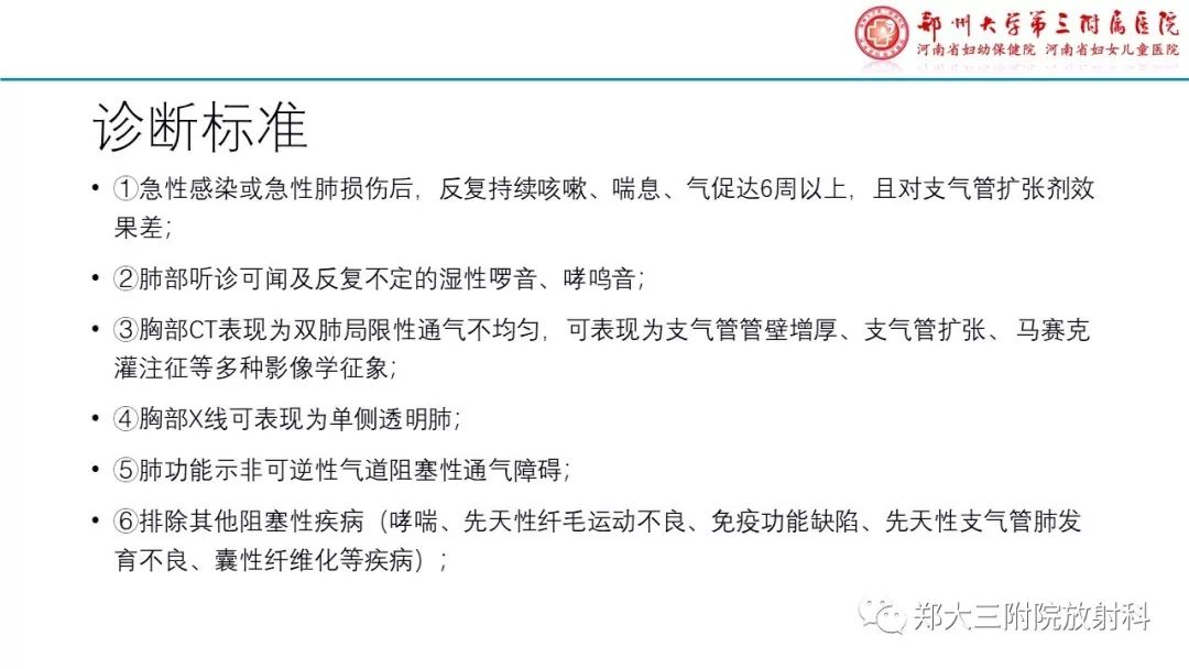 【PPT】闭塞性毛细支气管炎的影像诊断