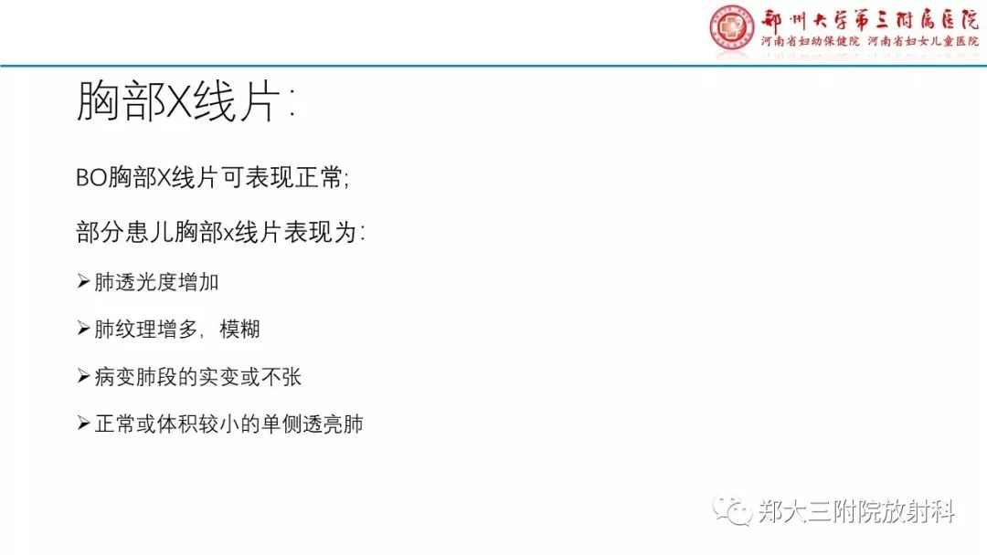 【PPT】闭塞性毛细支气管炎的影像诊断