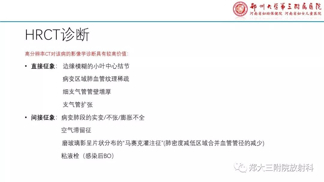 【PPT】闭塞性毛细支气管炎的影像诊断