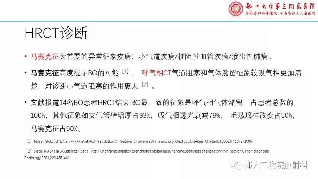 【PPT】闭塞性毛细支气管炎的影像诊断
