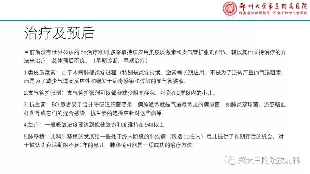 【PPT】闭塞性毛细支气管炎的影像诊断
