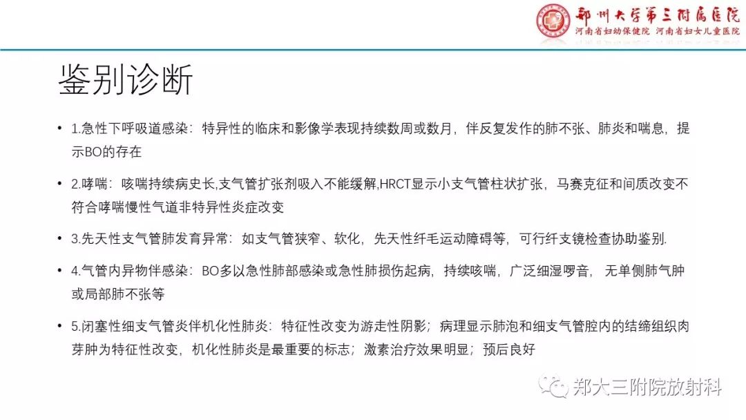 【PPT】闭塞性毛细支气管炎的影像诊断
