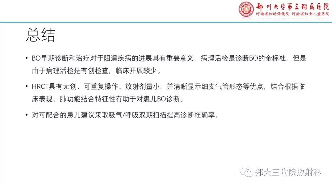 【PPT】闭塞性毛细支气管炎的影像诊断