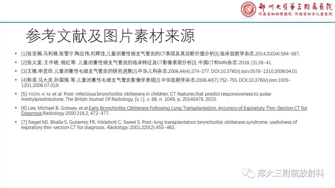 【PPT】闭塞性毛细支气管炎的影像诊断