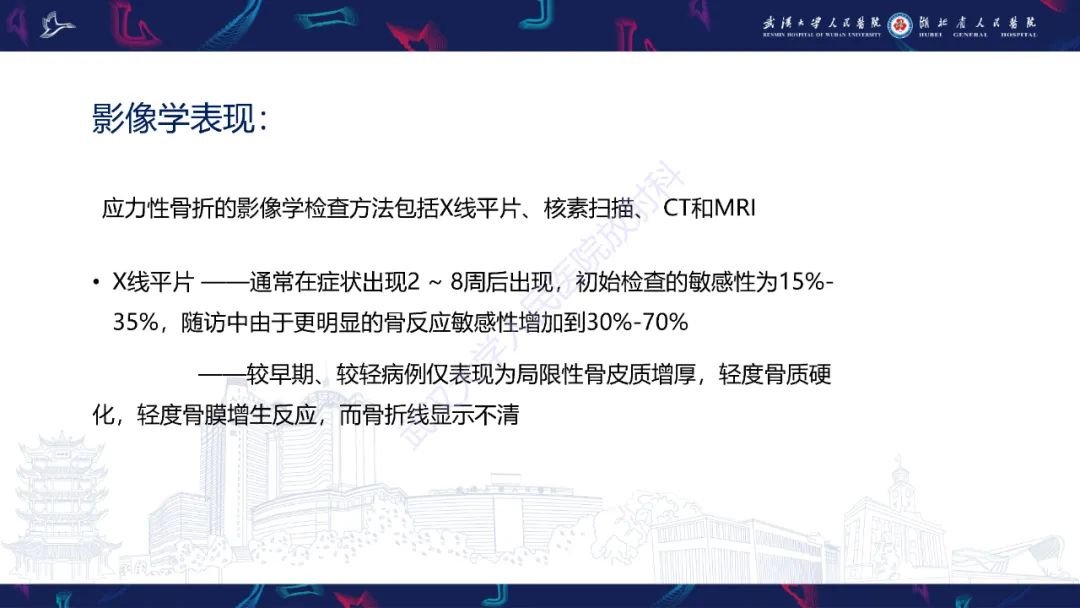 【PPT】应力性骨折影像学表现