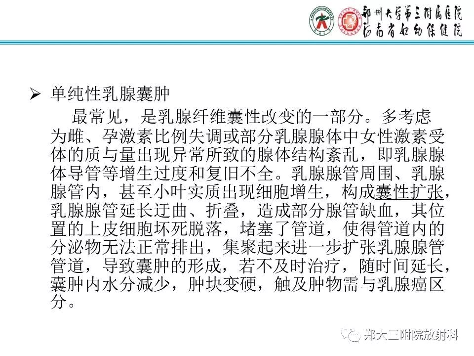 【PPT】乳腺囊肿的X线表现