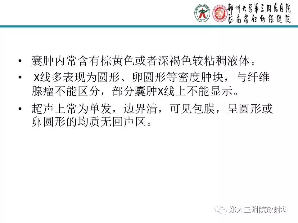 【PPT】乳腺囊肿的X线表现