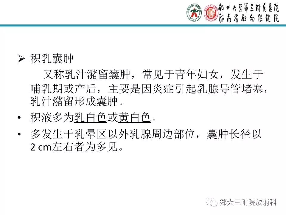 【PPT】乳腺囊肿的X线表现