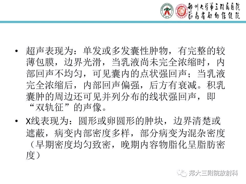 【PPT】乳腺囊肿的X线表现