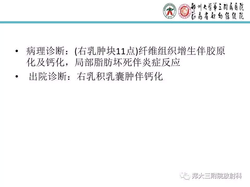【PPT】乳腺囊肿的X线表现