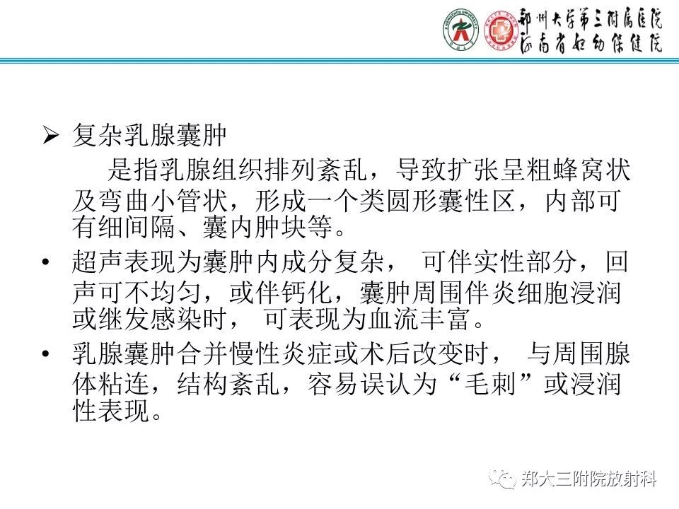 【PPT】乳腺囊肿的X线表现