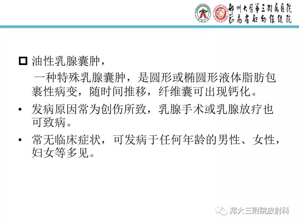 【PPT】乳腺囊肿的X线表现