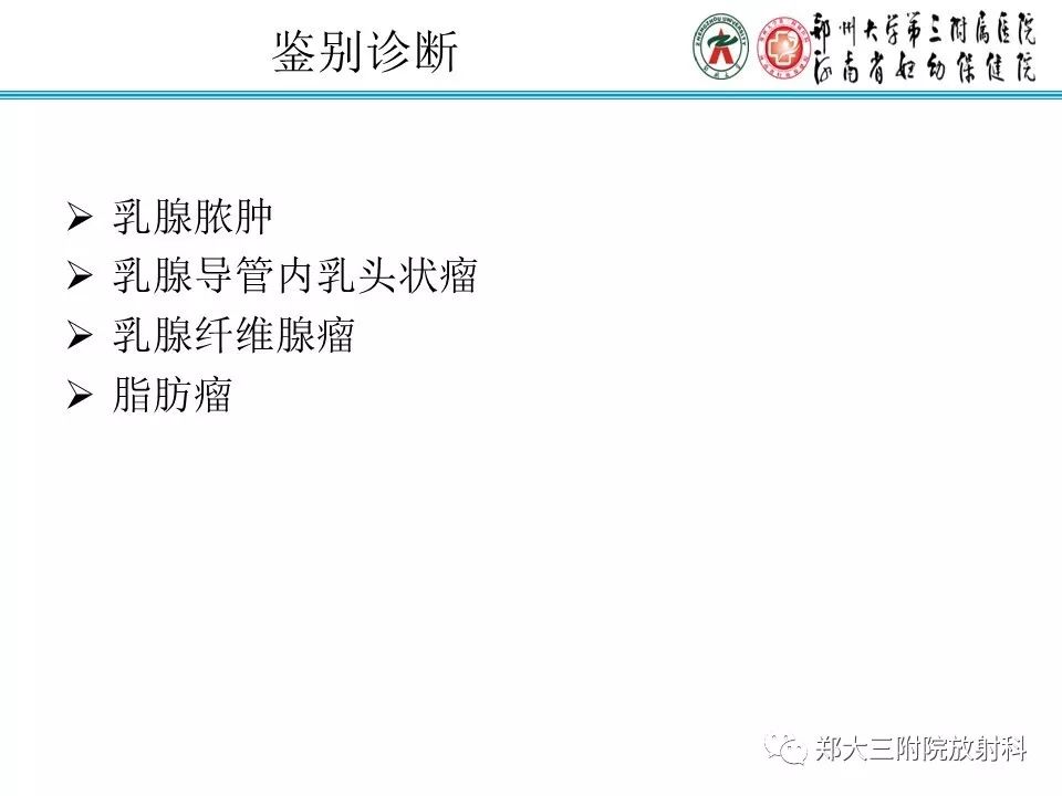 【PPT】乳腺囊肿的X线表现