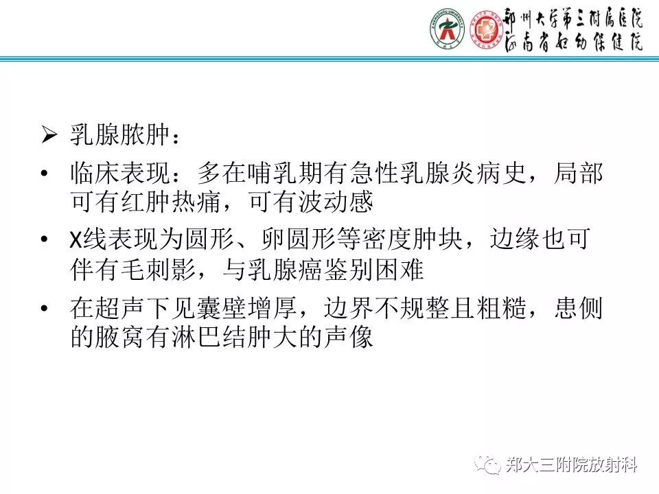 【PPT】乳腺囊肿的X线表现