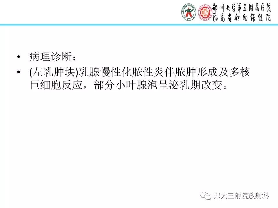 【PPT】乳腺囊肿的X线表现