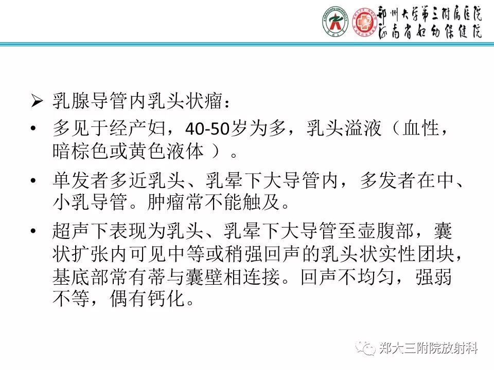 【PPT】乳腺囊肿的X线表现