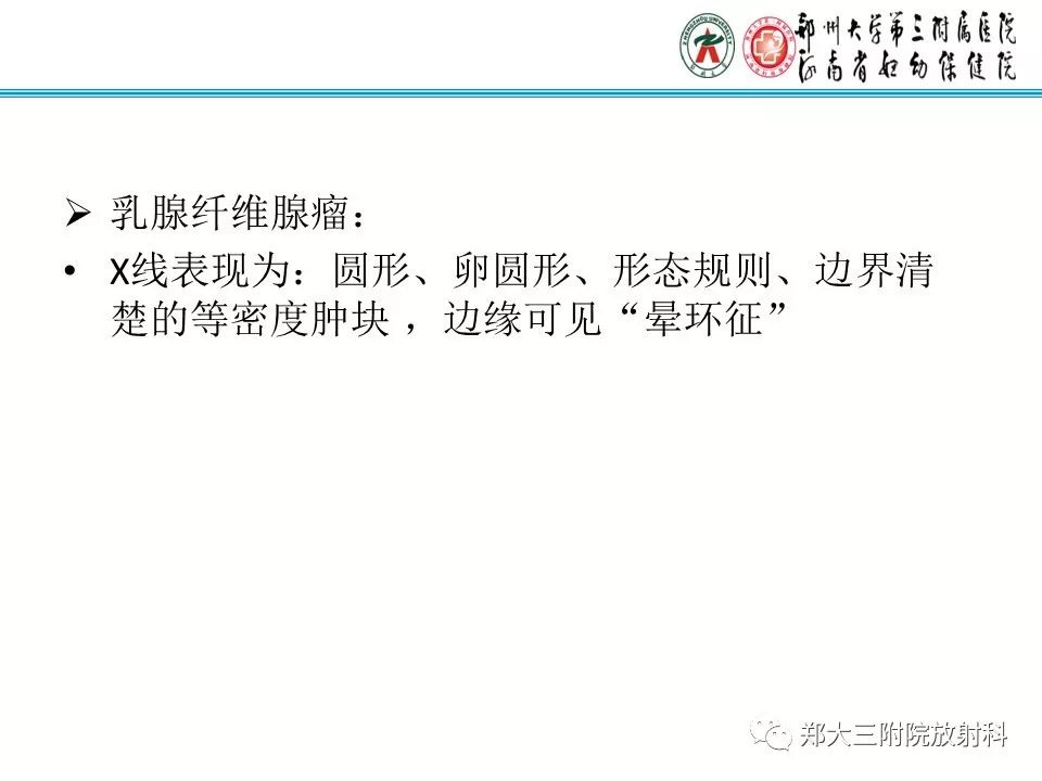 【PPT】乳腺囊肿的X线表现