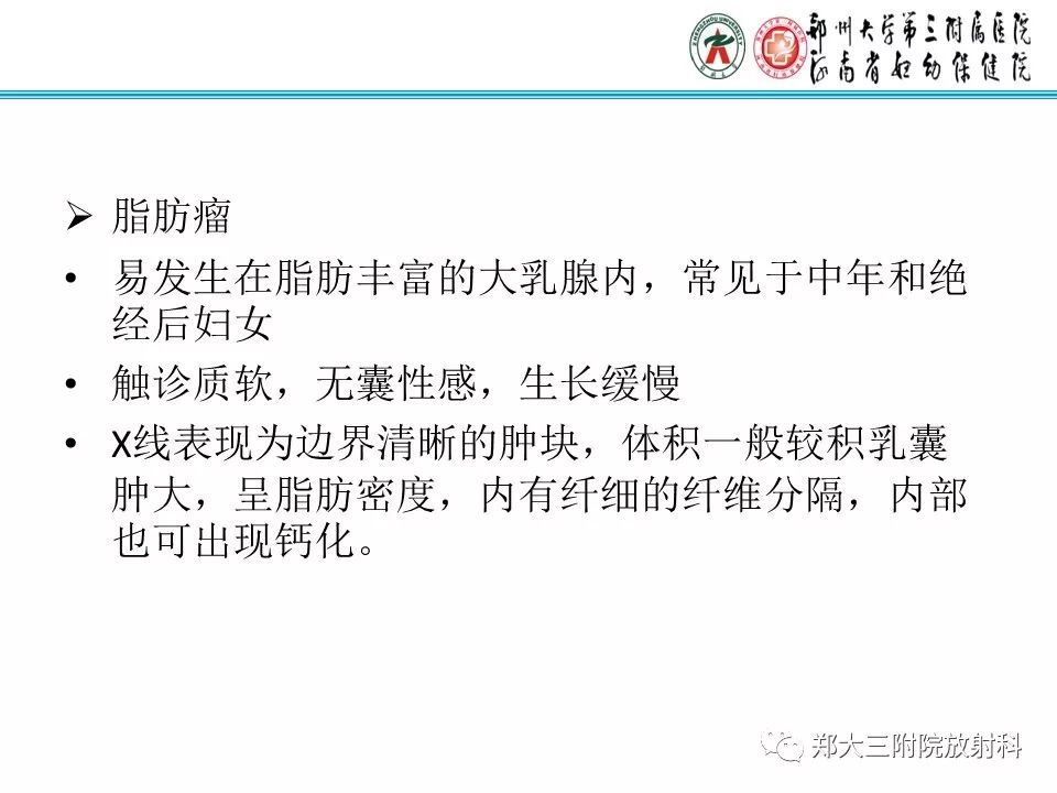 【PPT】乳腺囊肿的X线表现