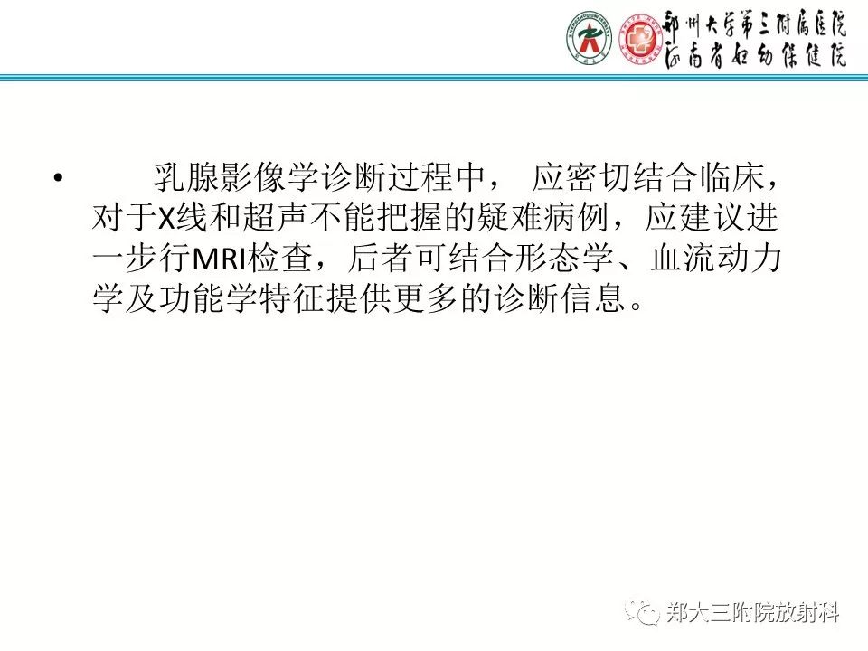 【PPT】乳腺囊肿的X线表现