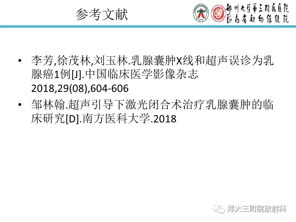 【PPT】乳腺囊肿的X线表现