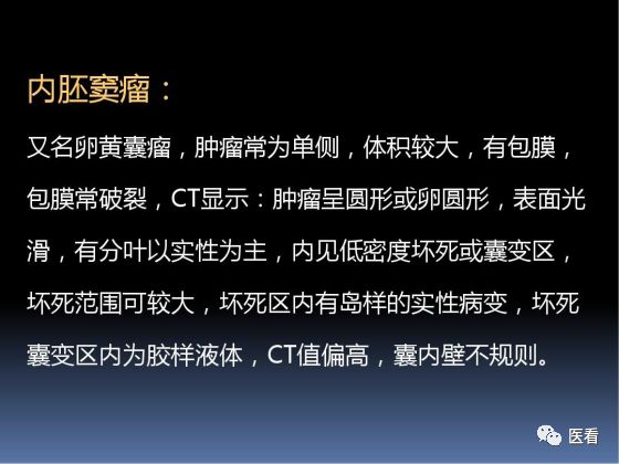 【PPT】卵巢恶性肿瘤的CT诊断