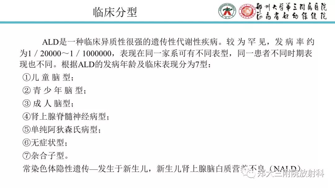 【PPT】肾上腺脑白质营养不良的影像诊断