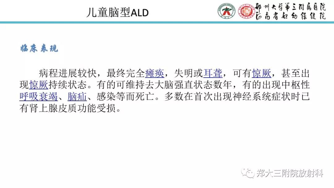 【PPT】肾上腺脑白质营养不良的影像诊断