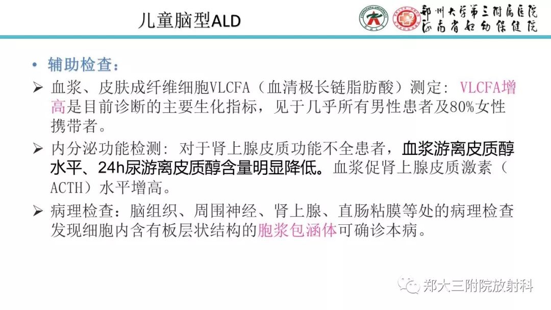【PPT】肾上腺脑白质营养不良的影像诊断