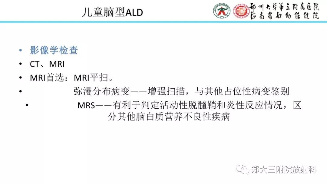 【PPT】肾上腺脑白质营养不良的影像诊断