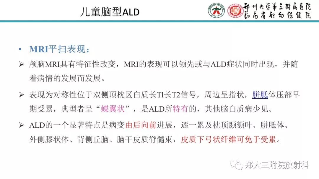 【PPT】肾上腺脑白质营养不良的影像诊断